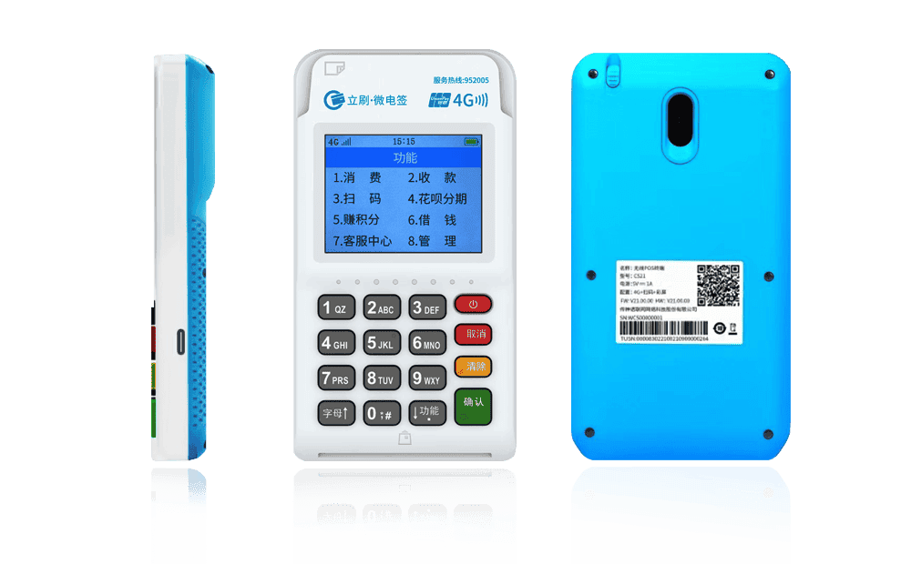 友谊立刷电签POS机