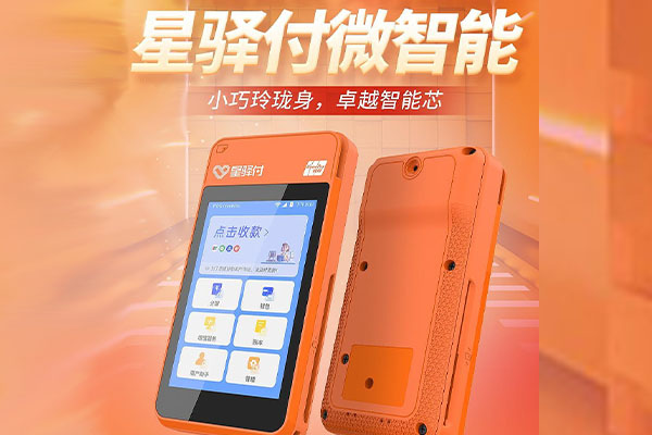 友谊国通微电签POS机